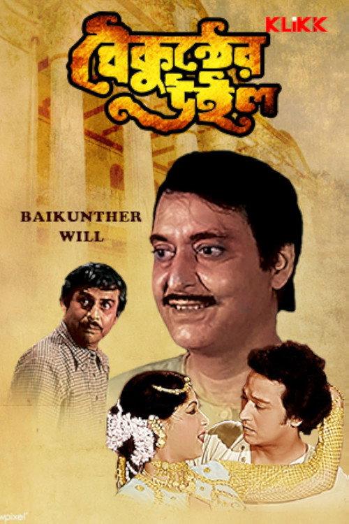 Baikunther Will 1985 official movie poster