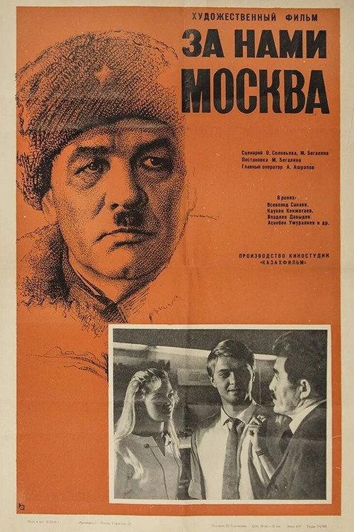 Moscow is Behind Us 1967 official movie poster