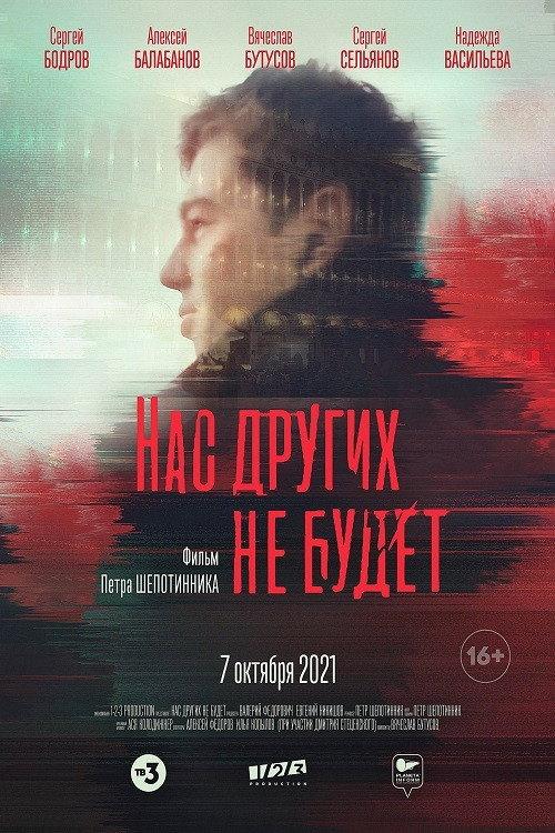 We Others Will Not 2021 official movie poster