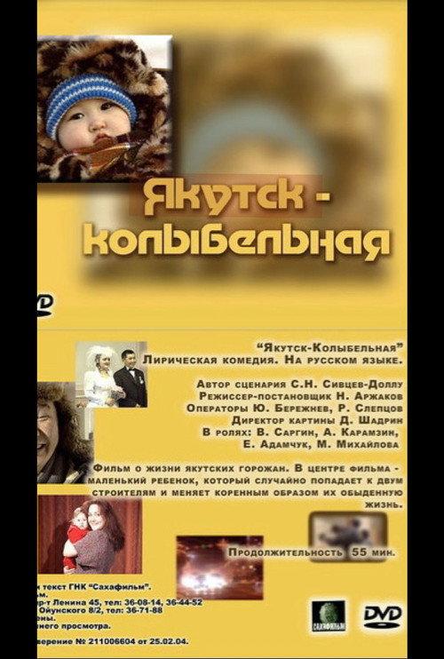 Yakutsk Lullaby 2000 official movie poster
