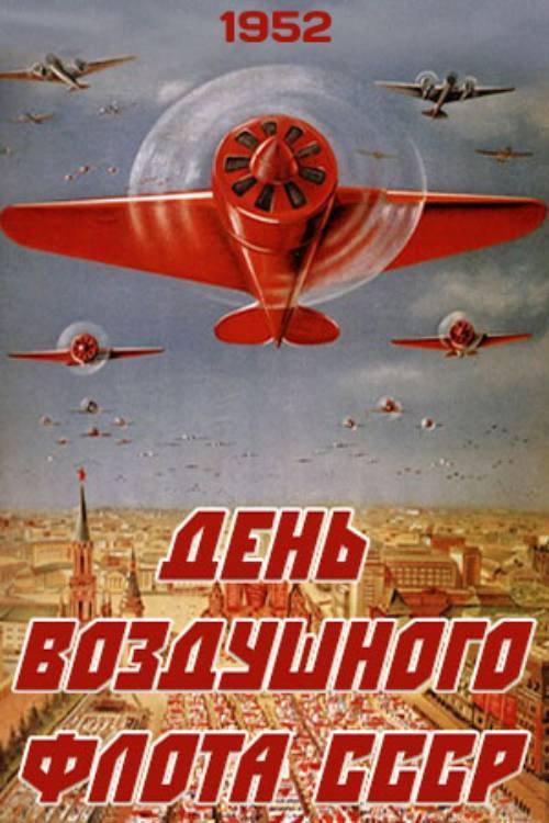 USSR Air Fleet Day 1952 official movie poster