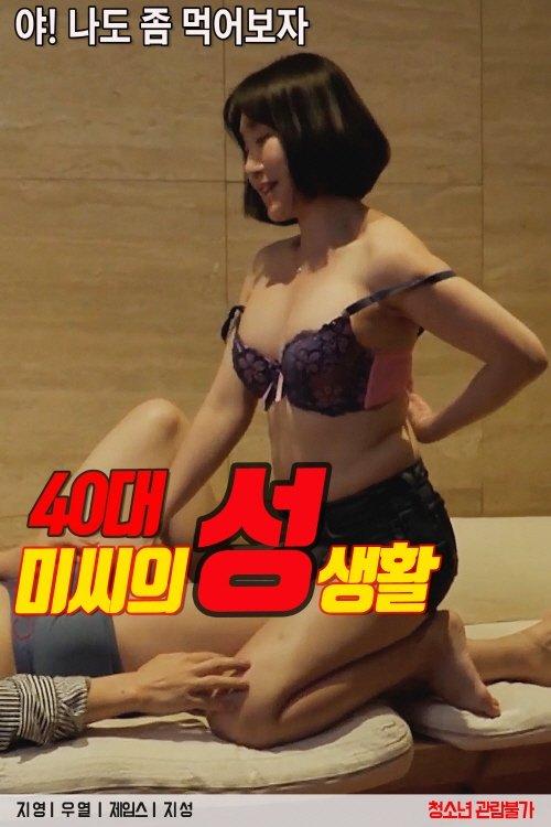 The sex life of a woman in her 40s 2022 official movie poster