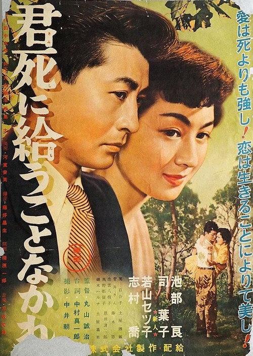 Forever Be Mine 1954 official movie poster