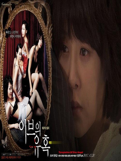 Temptation of Eve: Angel 2007 official movie poster
