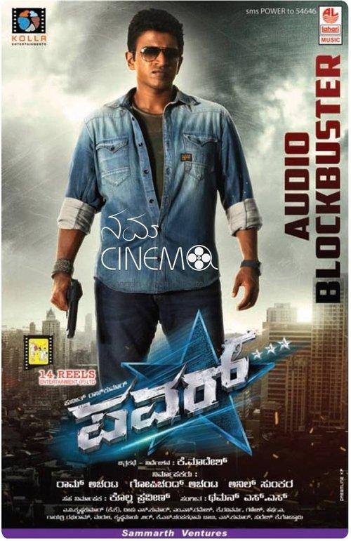Power 2014 official movie poster