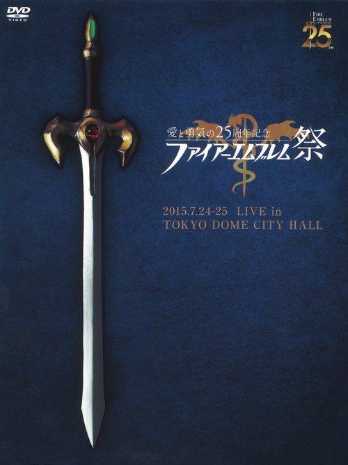 Fire Emblem Festival Love & Courage 25th Anniversary Concert 2016 official movie poster