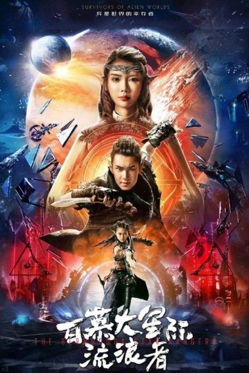 The Bermuda Star Rangers 2022 official movie poster