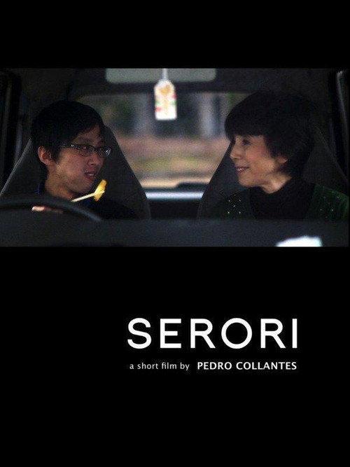 Serori 2014 official movie poster