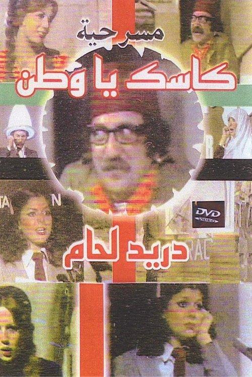 Cheers, My Homeland 1979 official movie poster