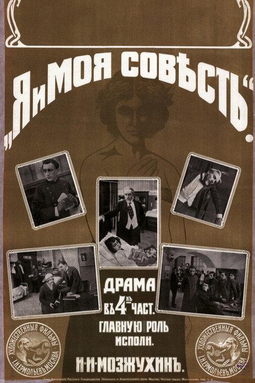 Me And My Conscience 1915 official movie poster