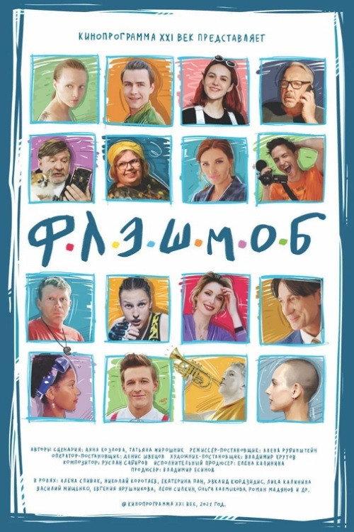 Flashmob 2020 official movie poster