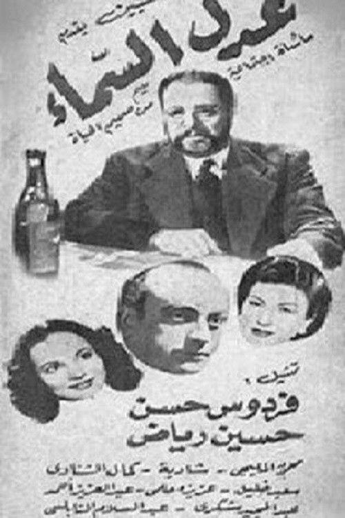Heaven's Justice 1948 official movie poster