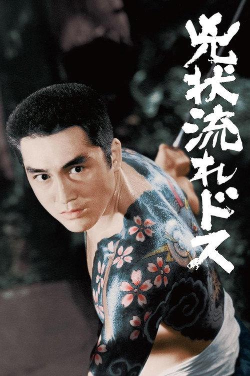 The Angry Sword 1970 official movie poster