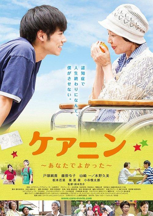 Care Nin 2017 official movie poster