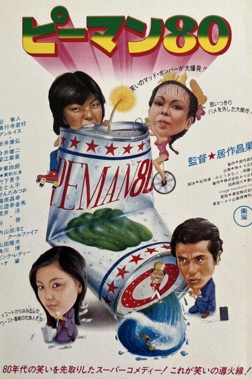 Peman 80 1979 official movie poster