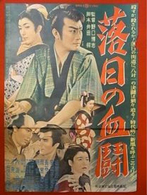 Duel at Sundown 1955 official movie poster