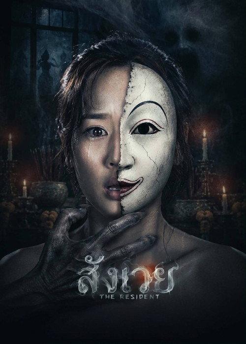 The Resident 2026 official movie poster