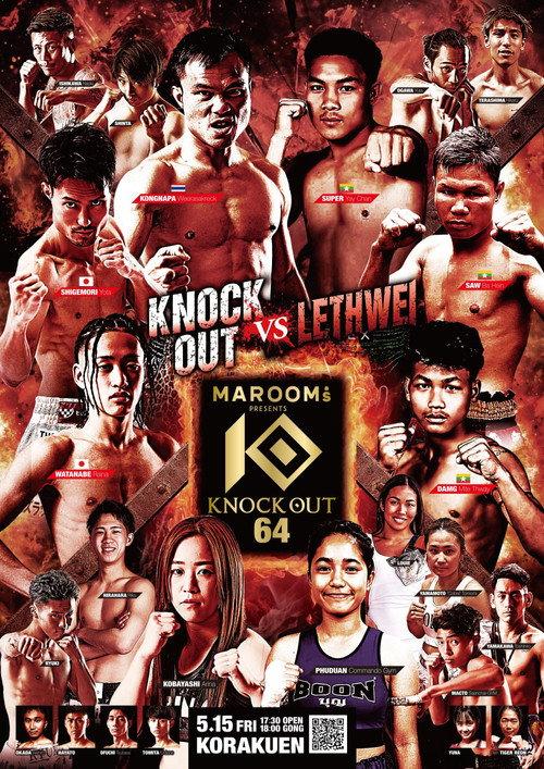 KNOCK OUT 64 2026 official movie poster