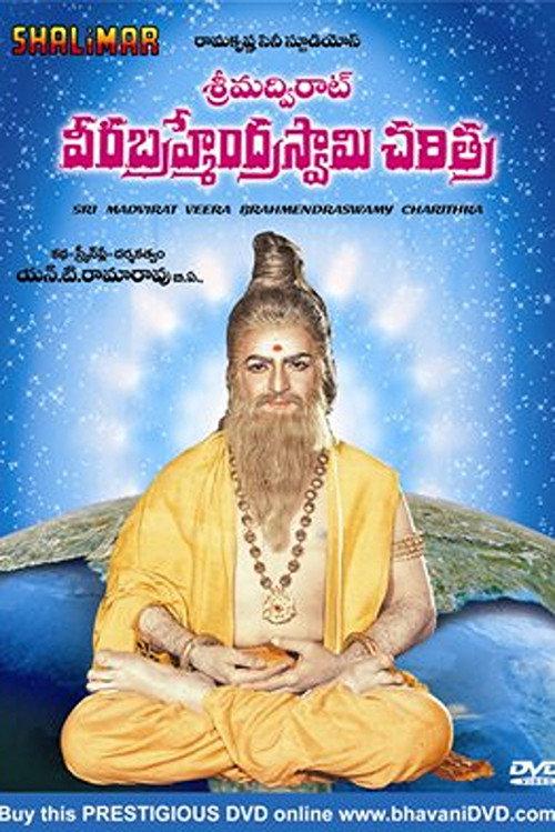 Srimadvirat Veerabrahmendra Swami Charitra 1984 official movie poster