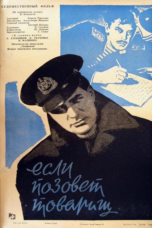 If a Comrade Calls 1963 official movie poster