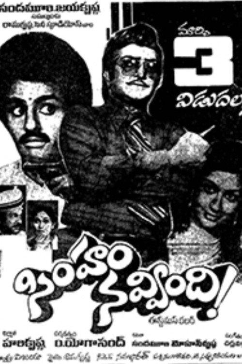 Simham Navvindi! 1983 official movie poster