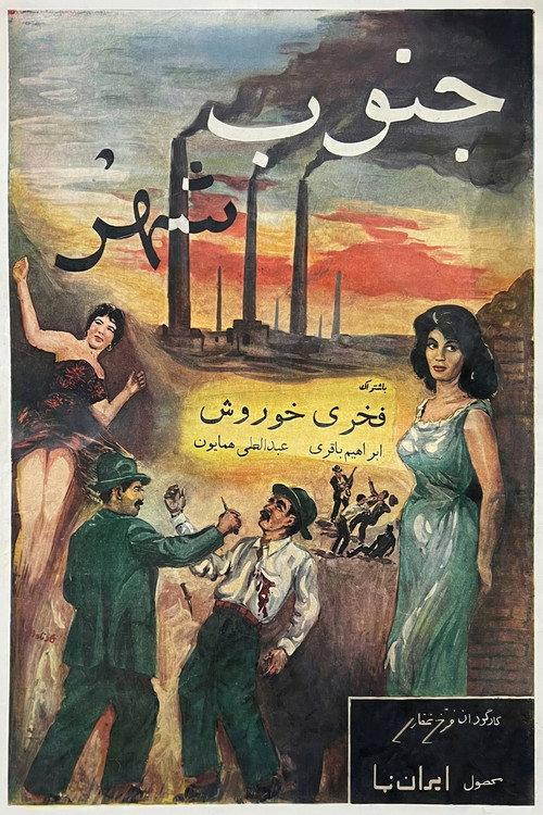 South of the City 1958 official movie poster