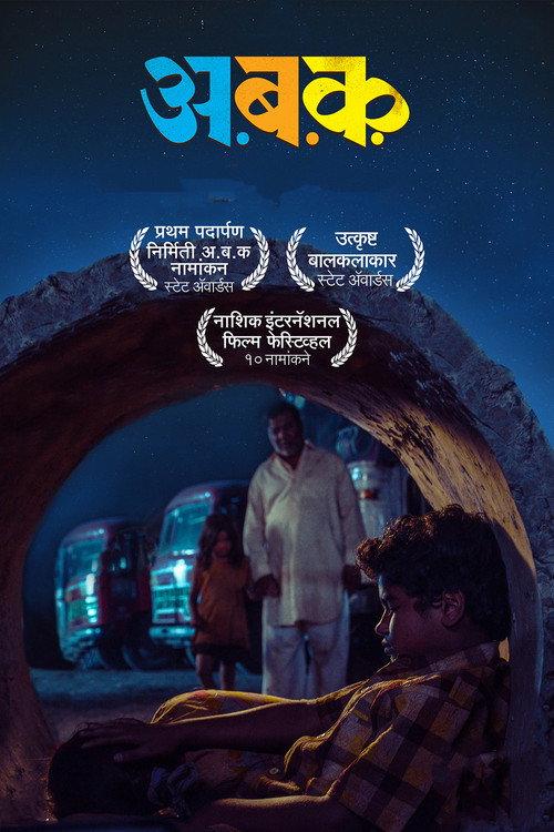 Aa Bb Kk 2018 official movie poster