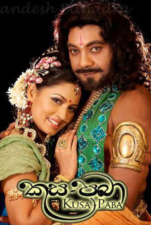 Kusa Pabha 2012 official movie poster