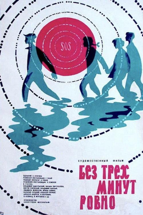 Three Minutes to Exactly 1972 official movie poster