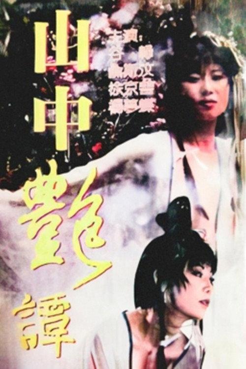 Dark Tale 1995 official movie poster