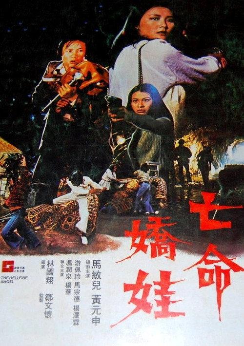 The Hellfire Angel 1979 official movie poster