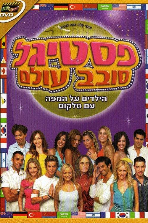 Festigal Around The World 2003 official movie poster