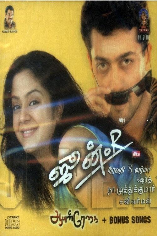 June R 2006 official movie poster
