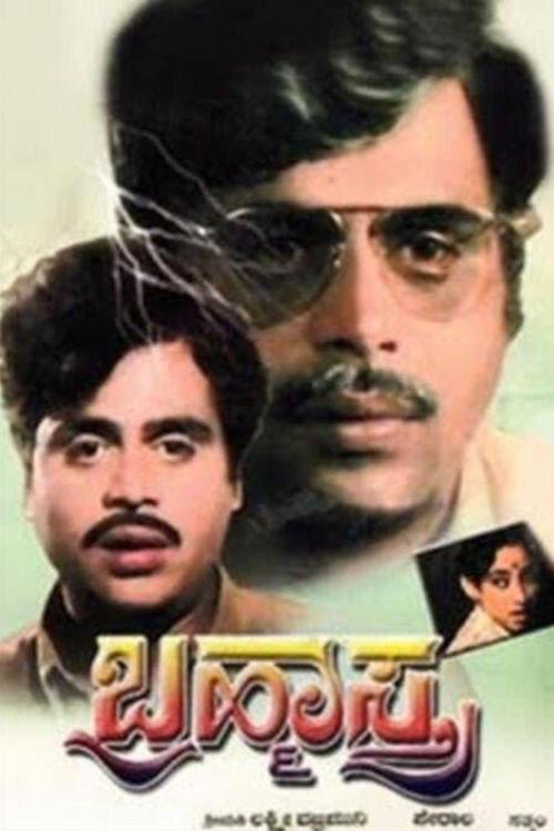 Brahmastra 1986 official movie poster