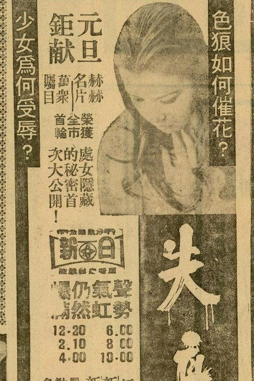 The Humiliated 1971 official movie poster