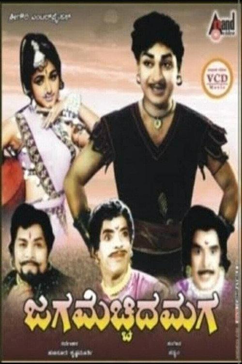 Jaga Mecchida Maga 1972 official movie poster