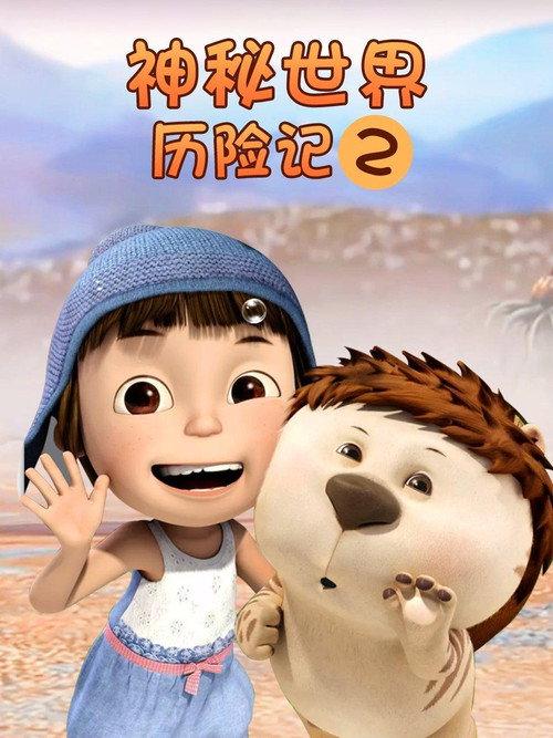Yugo and Lala 2 2014 official movie poster