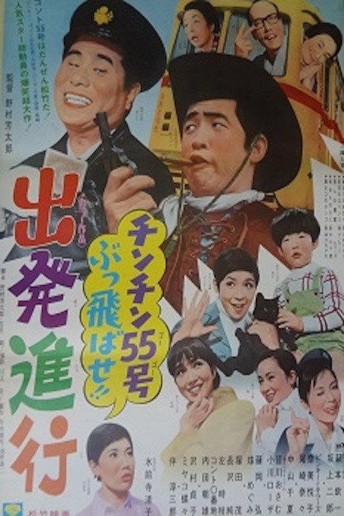 The Street Car Game 1969 official movie poster