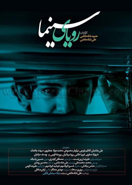 Cinema dream  official movie poster