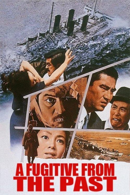 A Fugitive from the Past 1965 official movie poster