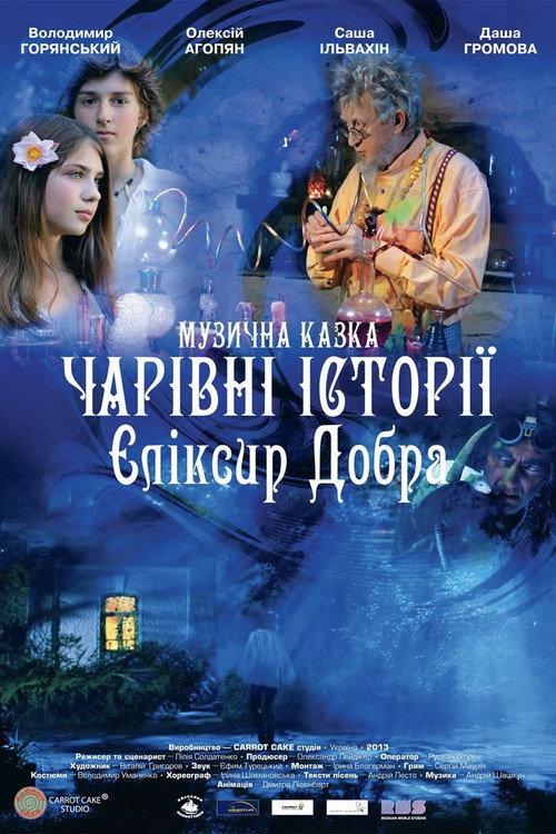 Magical Stories. The Elixir of Goodness 2013 official movie poster