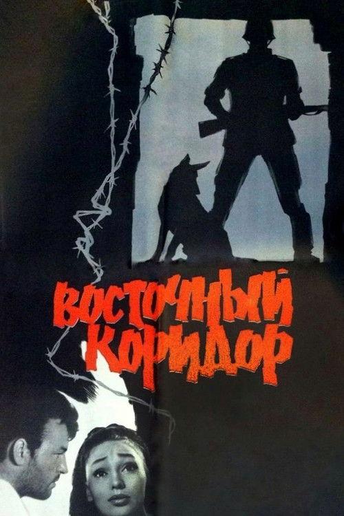 Eastern Corridor 1968 official movie poster