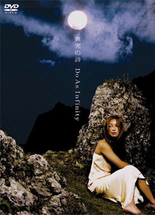 Shinjitsu no Uta 2002 official movie poster