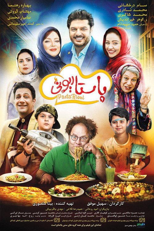 Pastarioni 2018 official movie poster