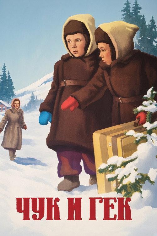 Chuk and Gek 1953 official movie poster