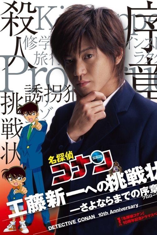 Detective Conan Drama Special 1: The Letter of Challenge 2006 official movie poster