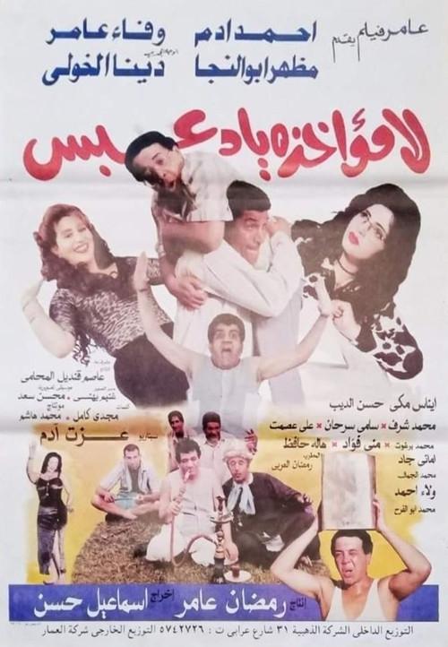 Excuse me, Dabous 2000 official movie poster