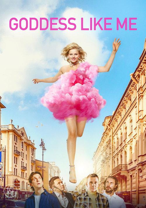 Goddess Like Me 2023 official movie poster