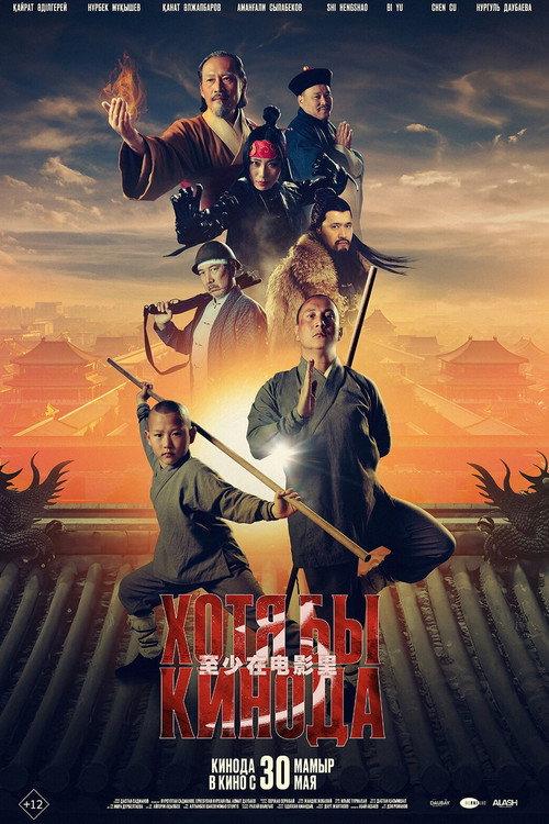 At Least in the Movies 3 2024 official movie poster