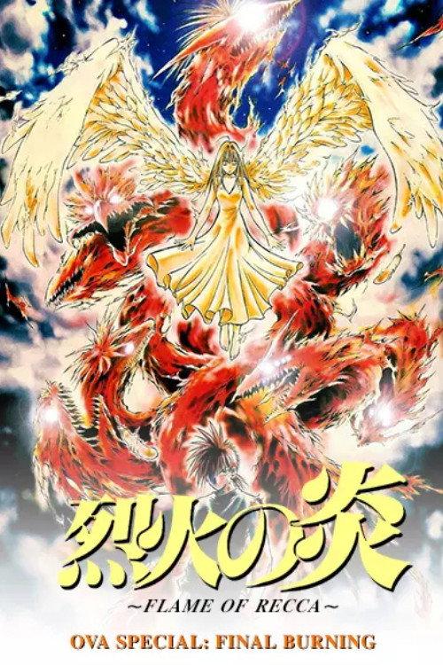 Flame of Recca: Final Burning 2004 official movie poster